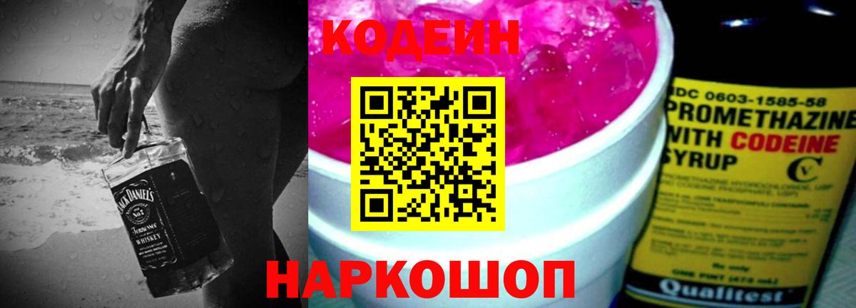 Codein напиток Lean (лин)  Кодеиновый сироп Lean Purple Drank  Вход с VPN  Павловский Посад 