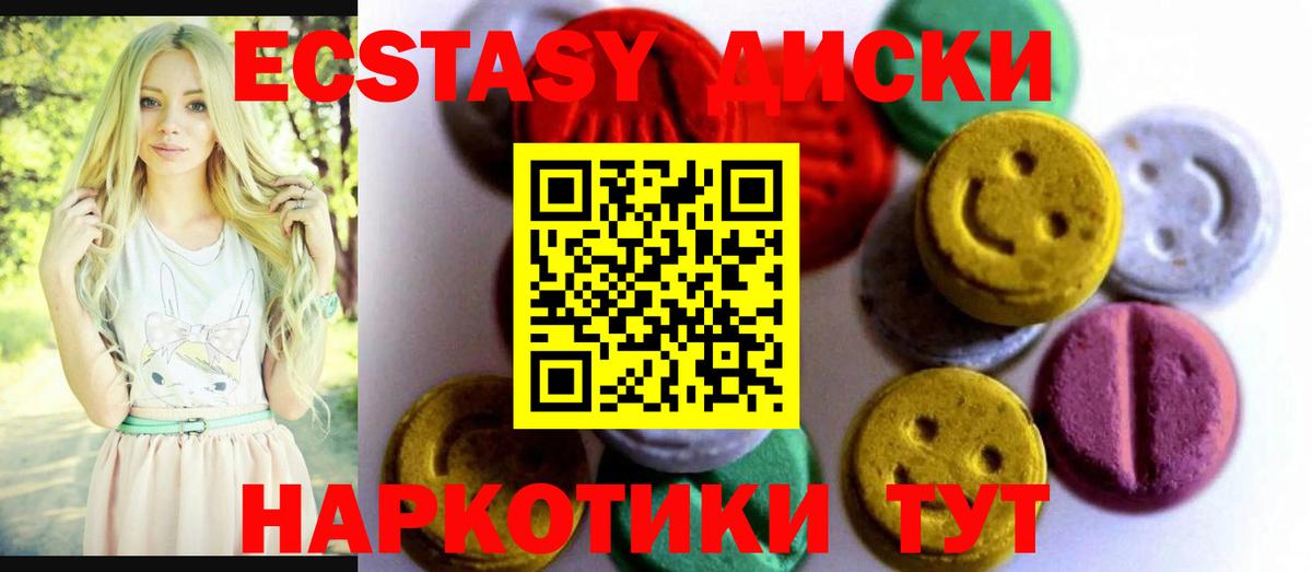 Ecstasy диски Павловский Посад