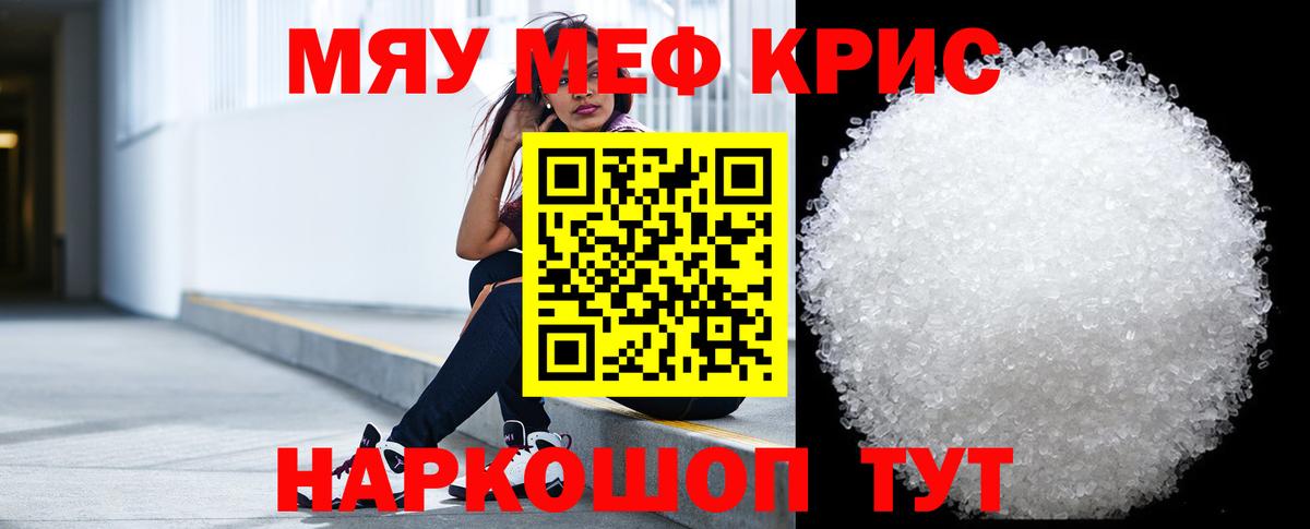 Меф мяу мяу  Павловский Посад
