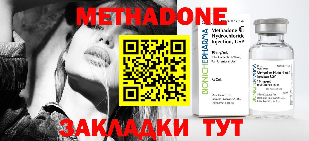 МЕТАДОН кристалл  Метадон methadone  Вход с VPN  Павловский Посад 
