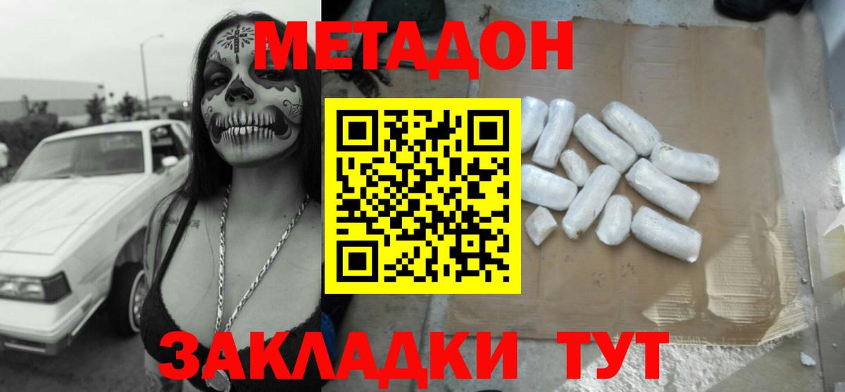 МЕТАДОН мёд Павловский Посад