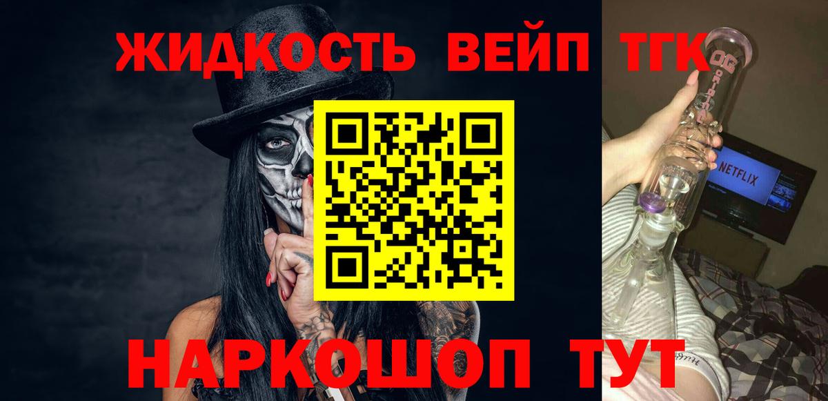 ТГК жижа Павловский Посад